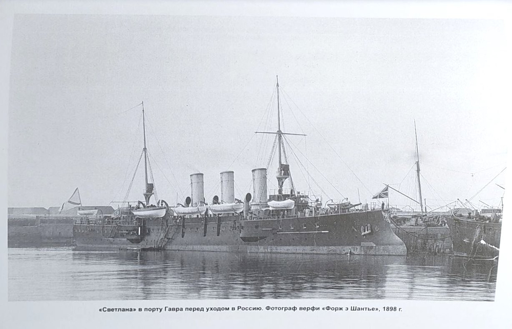 Бронепалубный крейсер I ранга "Светлана" (1893-1905)