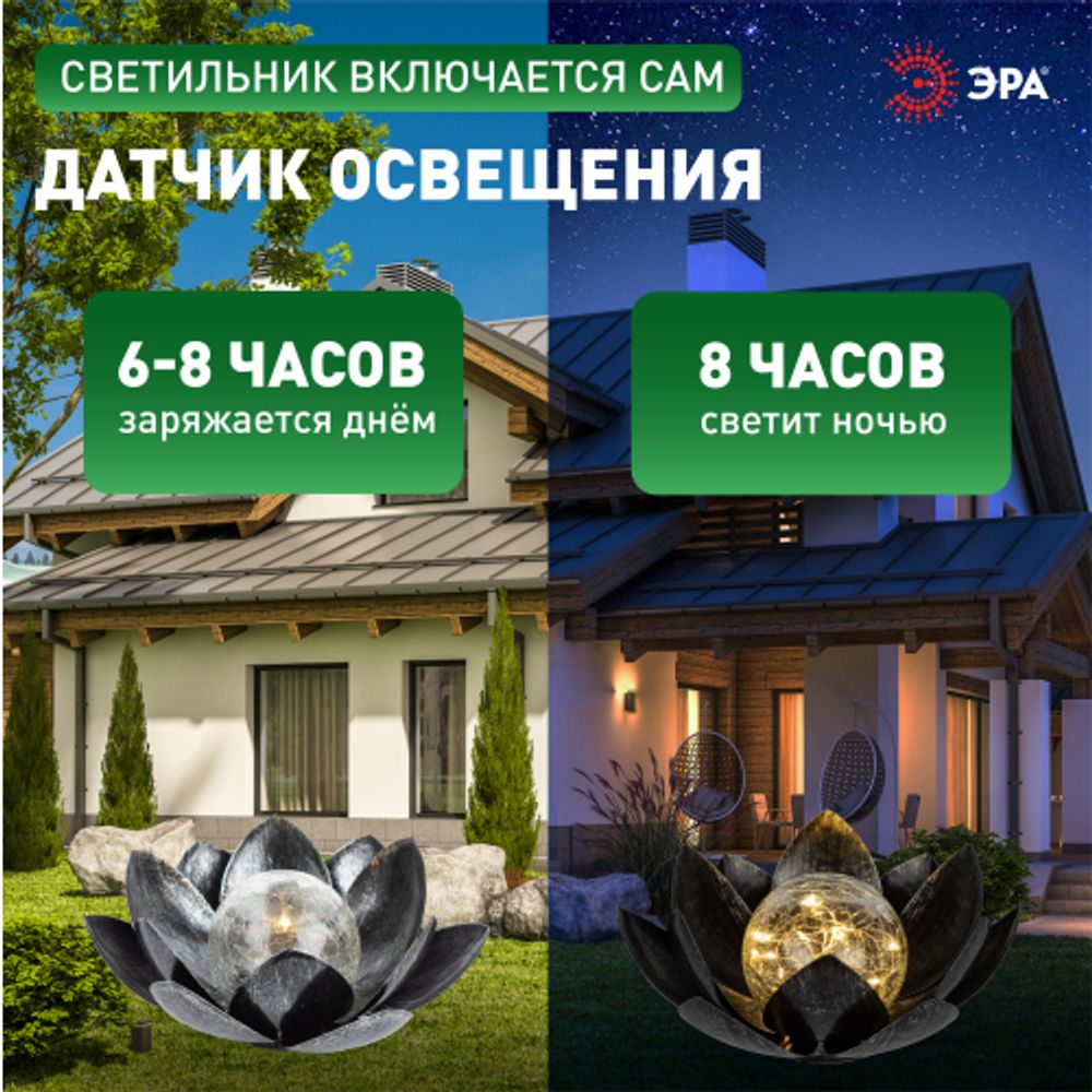 Светильник уличный ЭРА ERASF22-52 на солнечной батарее садовый Лотос (2 в 1) стекло кракле 20LED | Садовые декоративные светильники