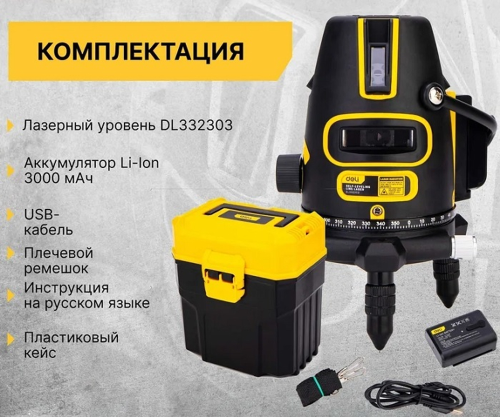 Уровень лазерный Deli DL332303