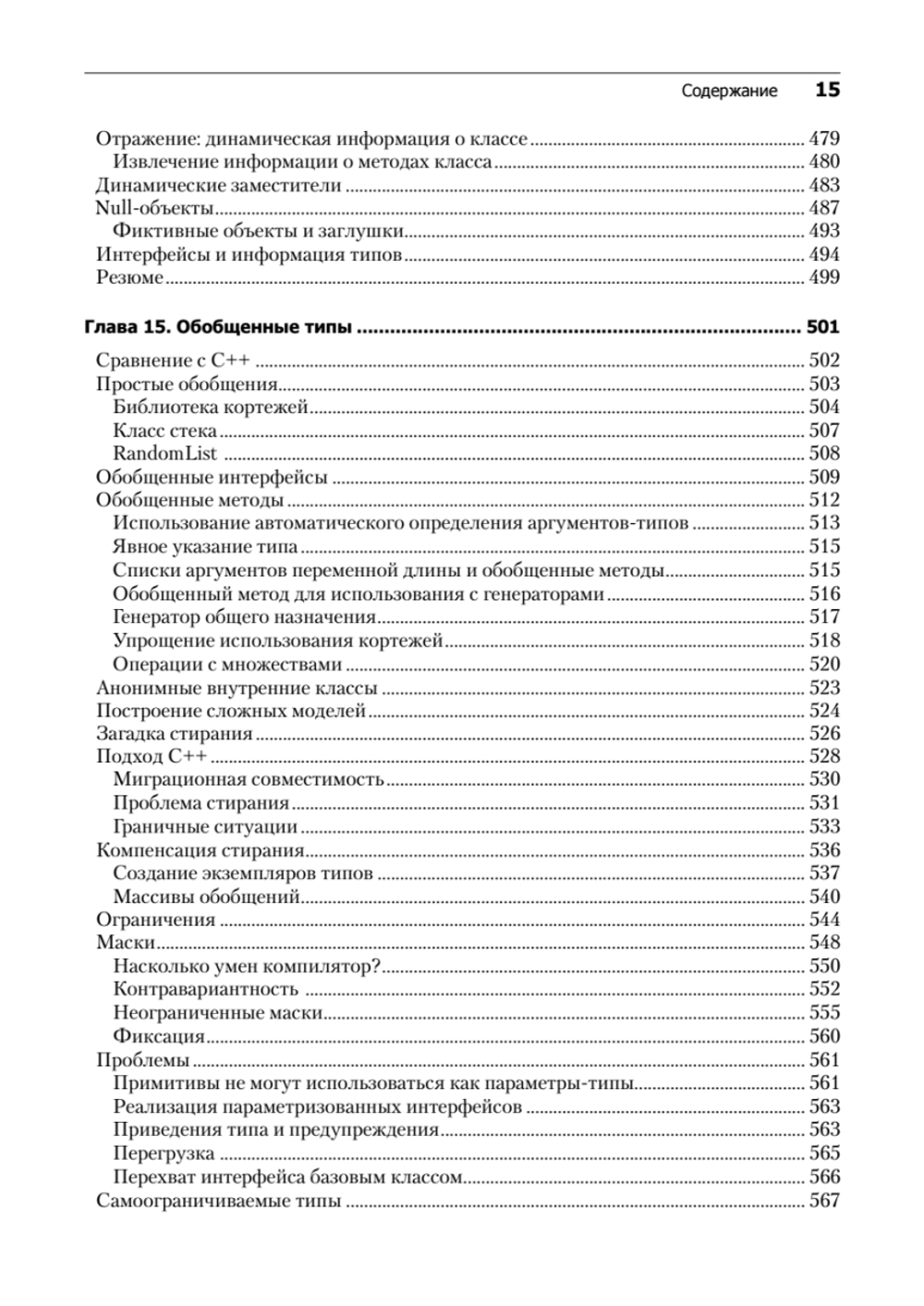 Философия Java. 4-е полное изд.