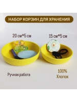 Набор корзинок  для хранения