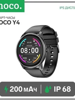 Смарт-часы Hoco Y4, 1.28", 240x240, IP68, BT5.0, 200 мАч, будильник, шагомер, черные