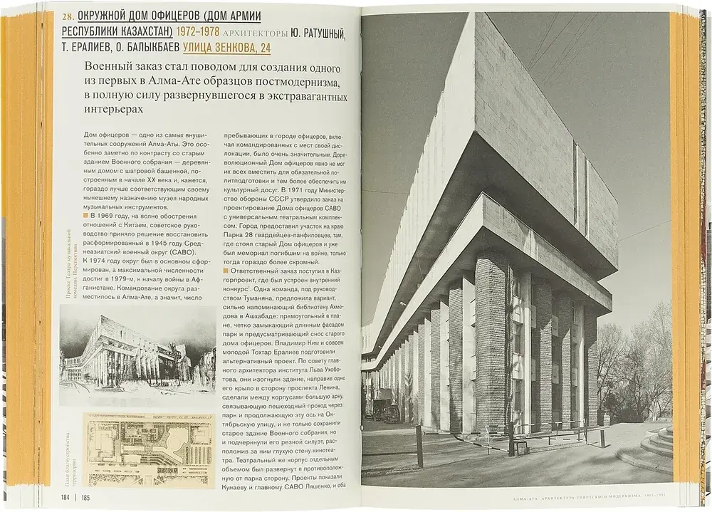 Алма-Ата: архитектура советского модернизма 1955–1991