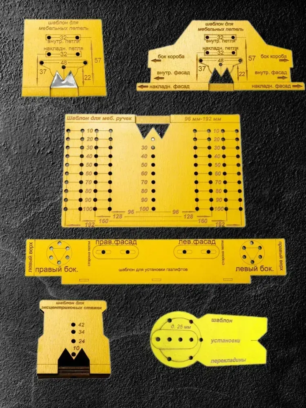 Шаблон мебельный для разметки петель (Набор 6 шт.)