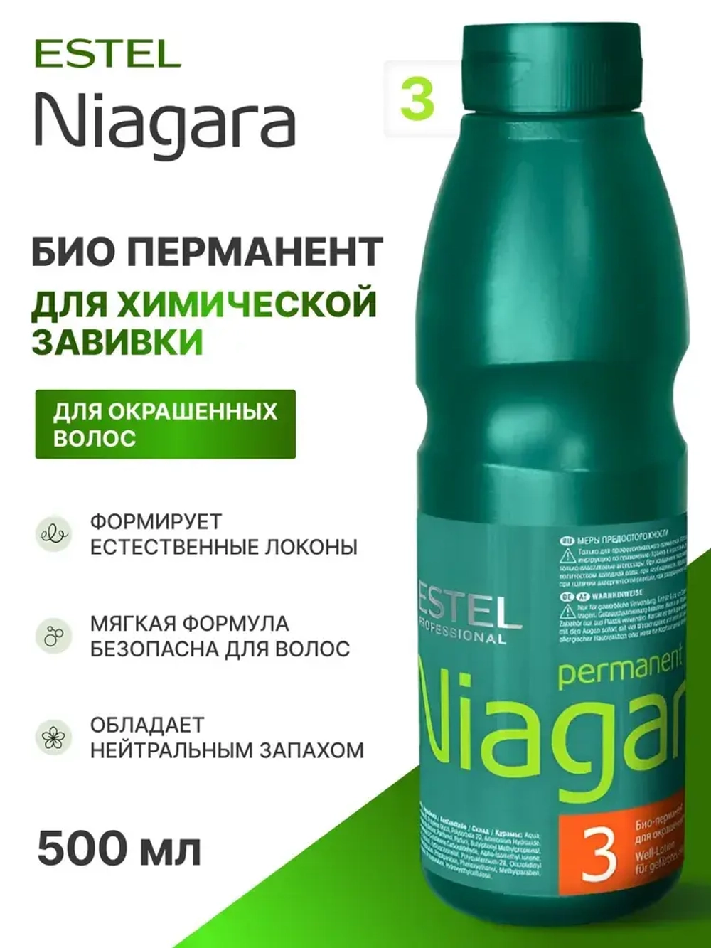 Estel Niagara Био-перманент №3 для окрашенных волос 500 мл