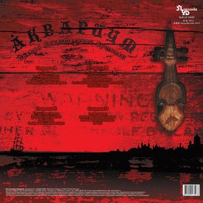 Аквариум / Оракул Божественной Бутылки (2LP)