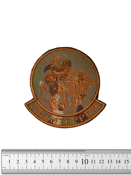 Шеврон Антитеррор вышивка. Мультикам