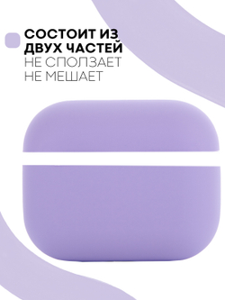 Чехол КАРТОФАН для Apple AirPods Pro (арт. AIRPRO-SLIM-SILICON-PURPLE)