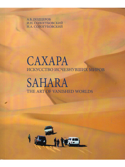САХАРА