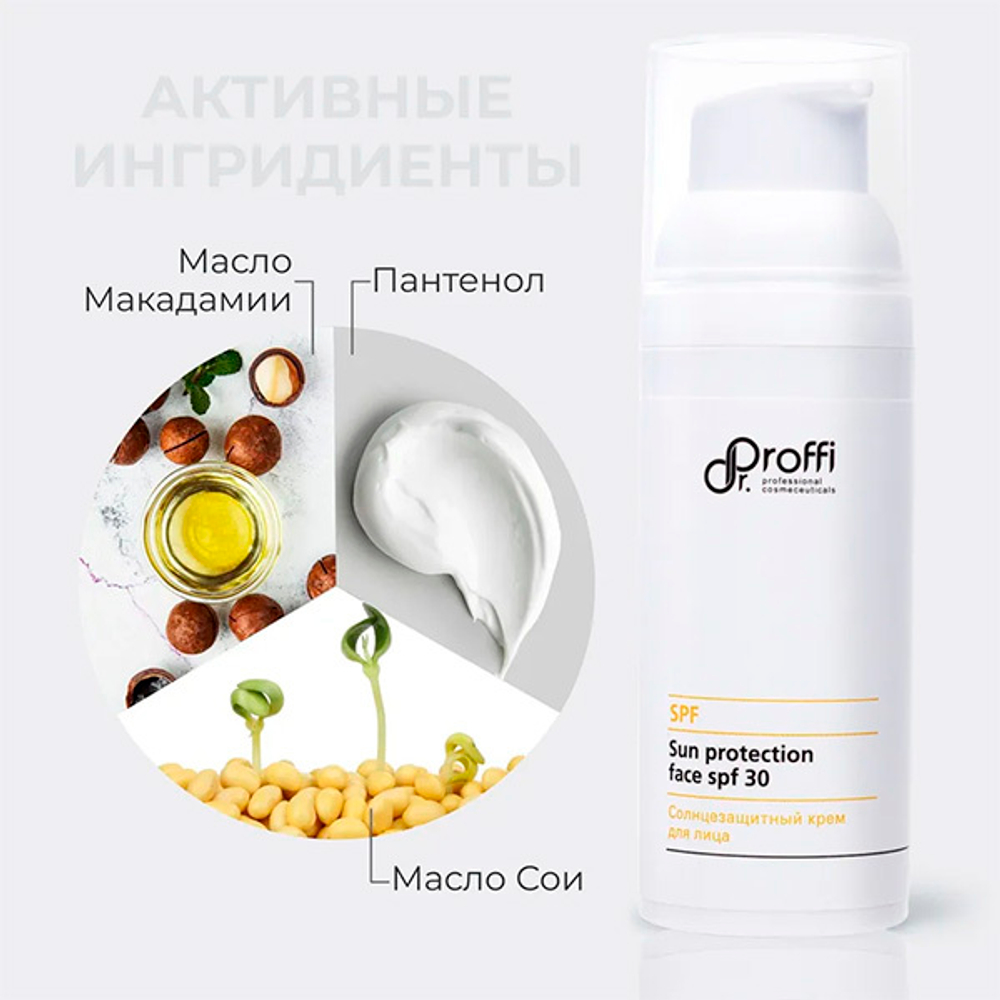 Солнцезащитный крем для лица SPF30 Doctor Proffi Sun Protection Face 15мл