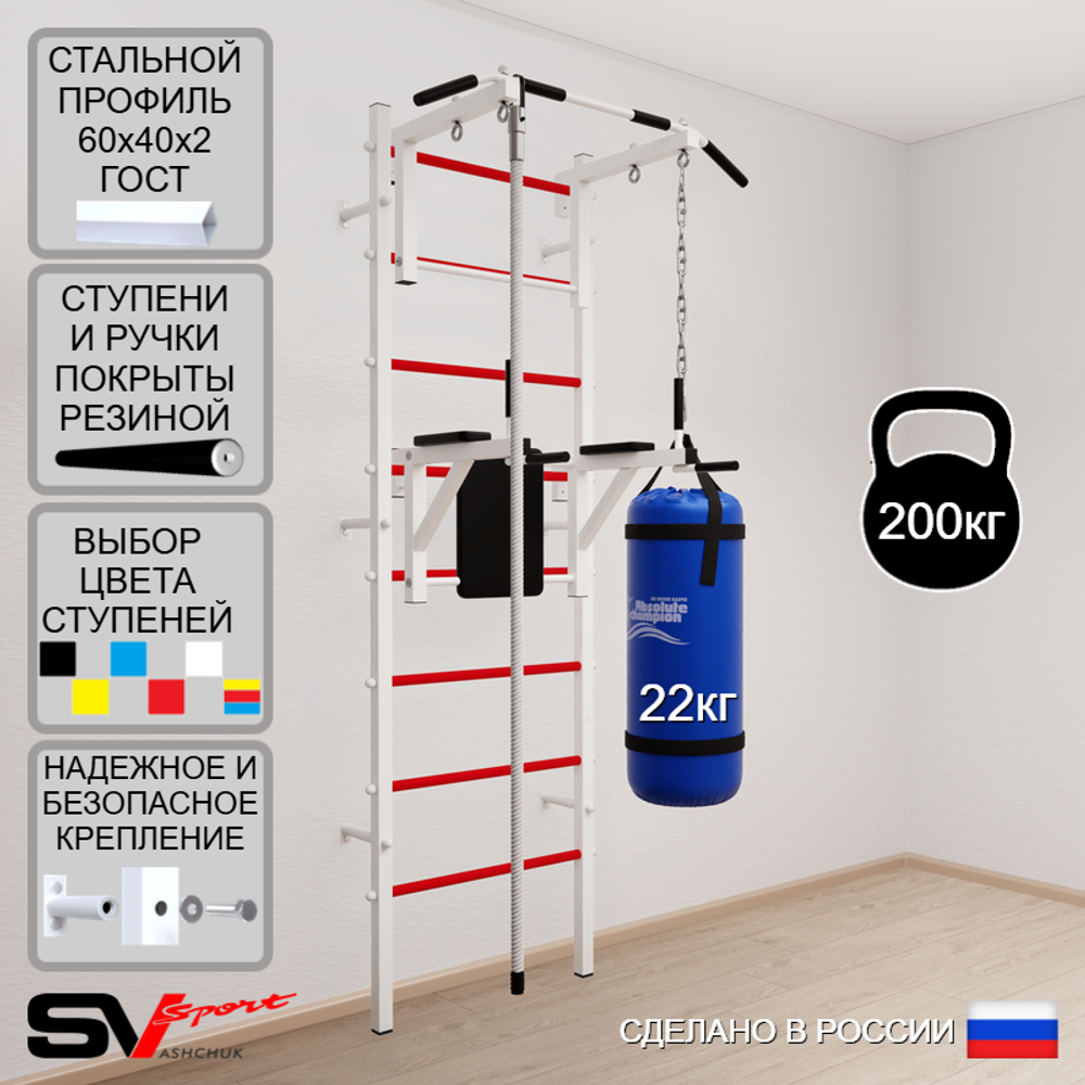 Шведская стенка Sv Sport усиленная 6702 (Турник стандарт/Брусья/Канат/Цепь/Мешок 22кг)