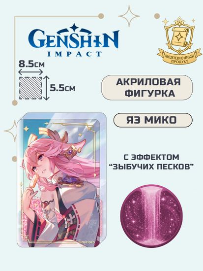 Акриловый блок Genshin Impact Inazuma Yae miko 6976068143338