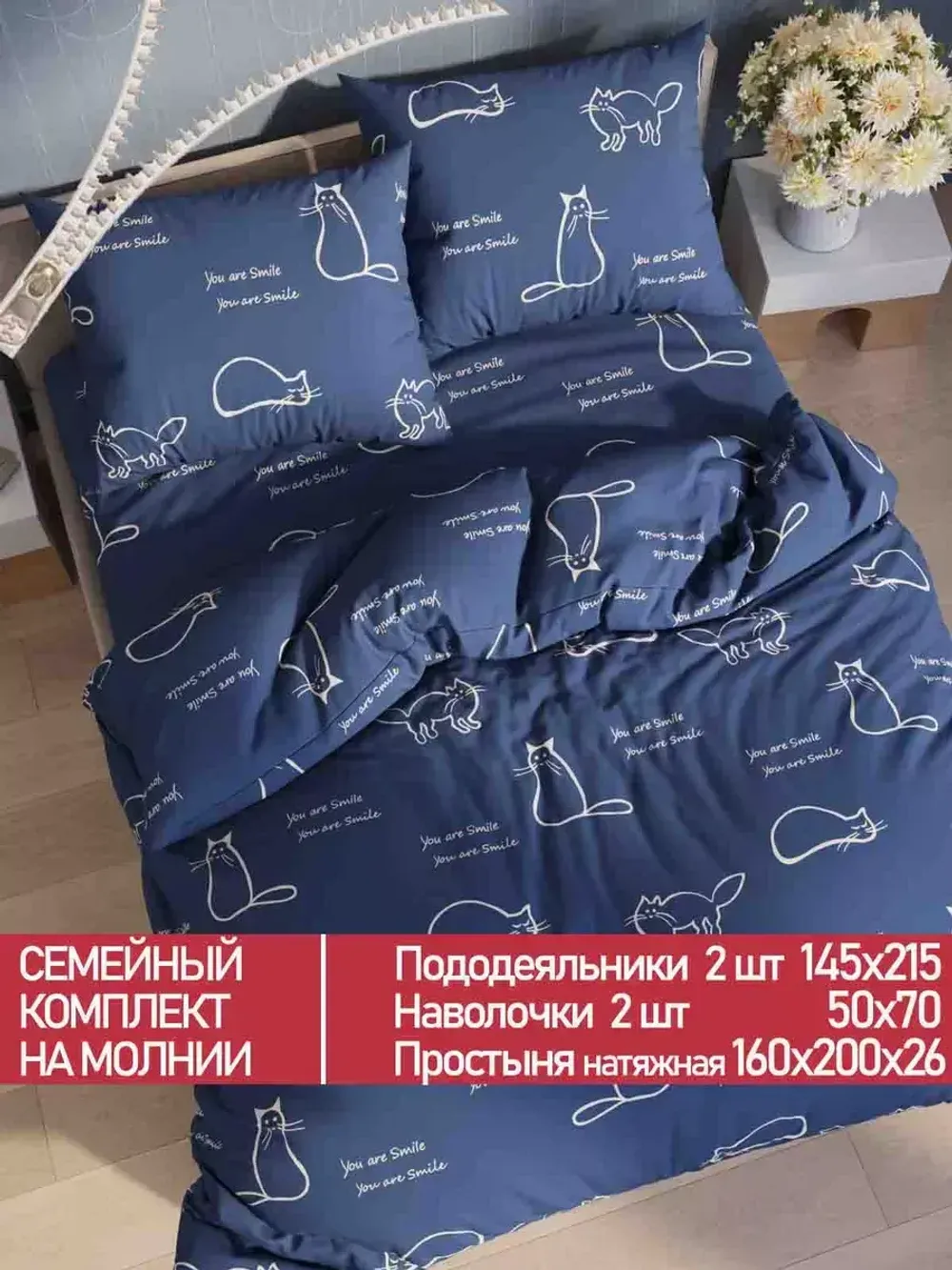 Постельное белье Полисатин Мечта "Котики" семейное Наволочка 50х70 см 2 шт Простынь на резинке 160x200 см Пододеяльник 145x215 см 2шт