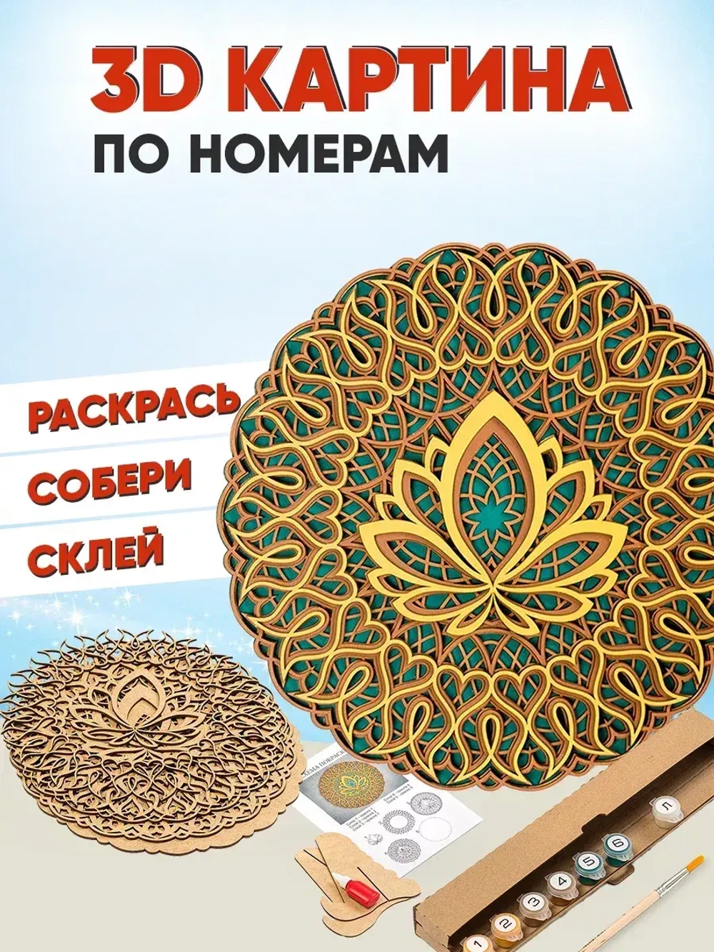 Набор для творчества и поделок своими руками