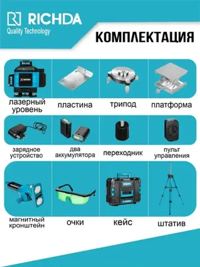 Профессиональный лазерный уровень строительный RICHDA 360 4D / Нивелир, 16 лучей с пультом управления и штативом