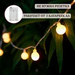 Электрогирлянда-нить комнатная "Шарики", 6 м, 40 LED, теплый белый, на батарейках, ЗОЛОТАЯ СКАЗКА, 591730