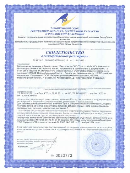 Свидетельство о государственной регистрации