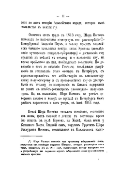 История адыхейского народа | Ногмов Шора Бекмурзович