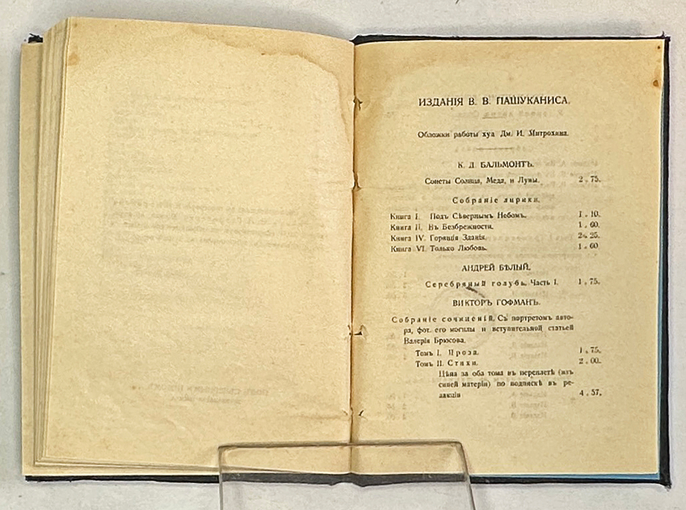 Бальмонт Константин. Собрание лирики. Книга первая и книга вторая. М., изд. Пашуканиса, 1917 г.