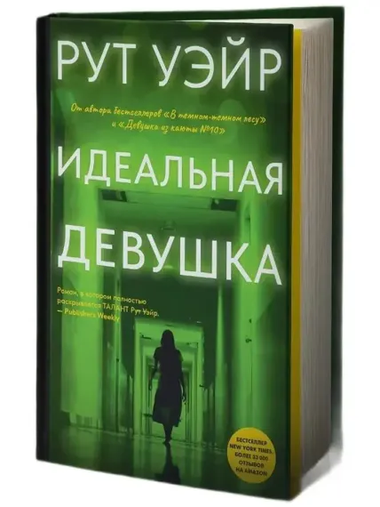 Идеальная девушка
