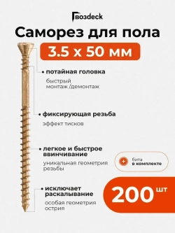 Саморез по дереву Гвозdeck (Гвоздек) для пола и внутренней отделки потайной 3.5*50 T10 с битой, 200 шт.