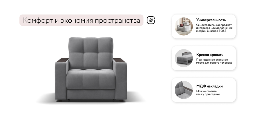 Босс кресло-кровать Велюр Монолит сталь