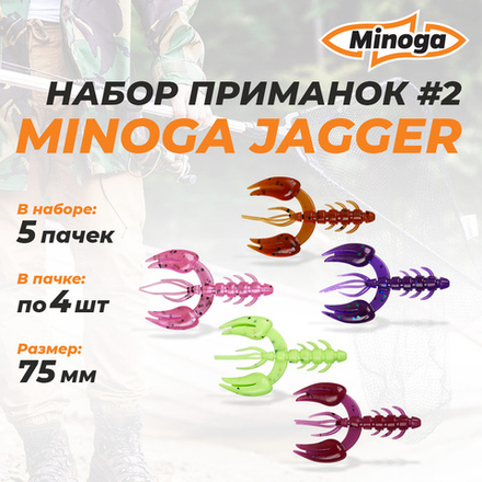 Jagger 3.0"(75мм) Набор #2 мягких силиконовых приманок Minoga