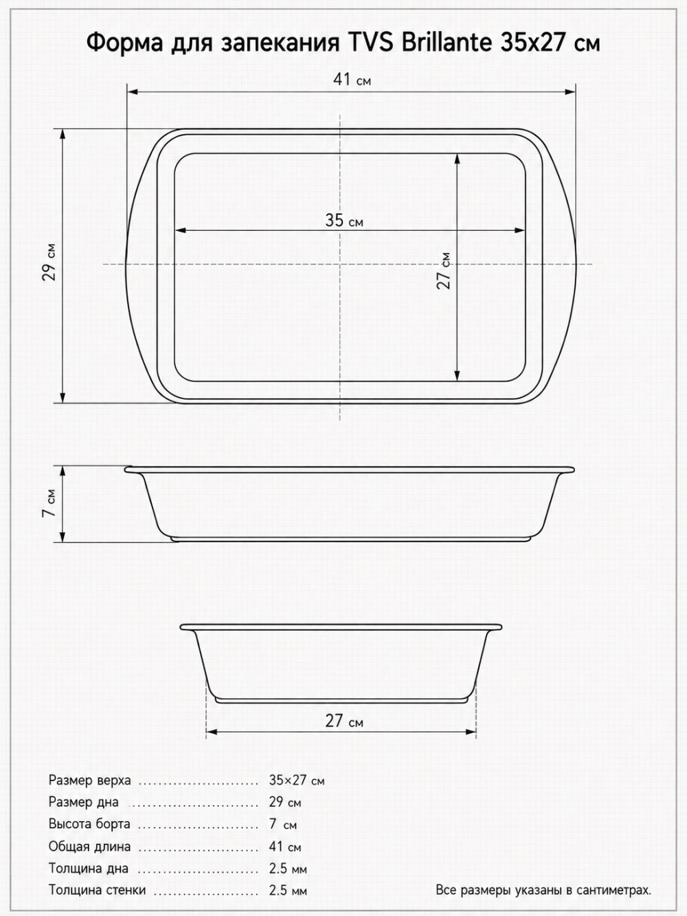Форма для запекания TVS Brillante 35х27 см