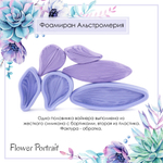 Фоамиран Альстромерия