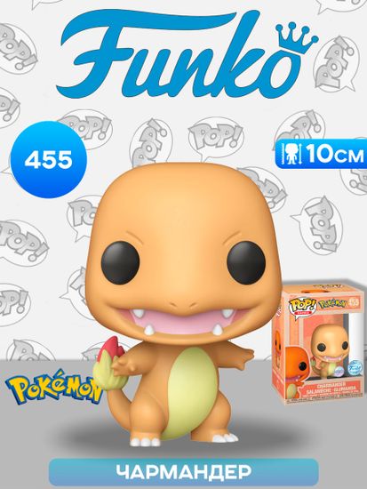 Фигурка Funko POP! Games Pokemon Charmander (Soft Color) (Exc) (455) 86066 / Фигурка Фанко ПОП! по мотивам вселенной "Покемон", Чармандер
