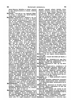 Толковый словарь живого великорусского языка. Том 2. Н - О. Часть 2 | В. И. Даль