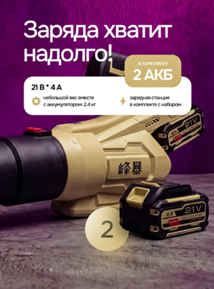 Воздуходувка аккумуляторная FB-8526