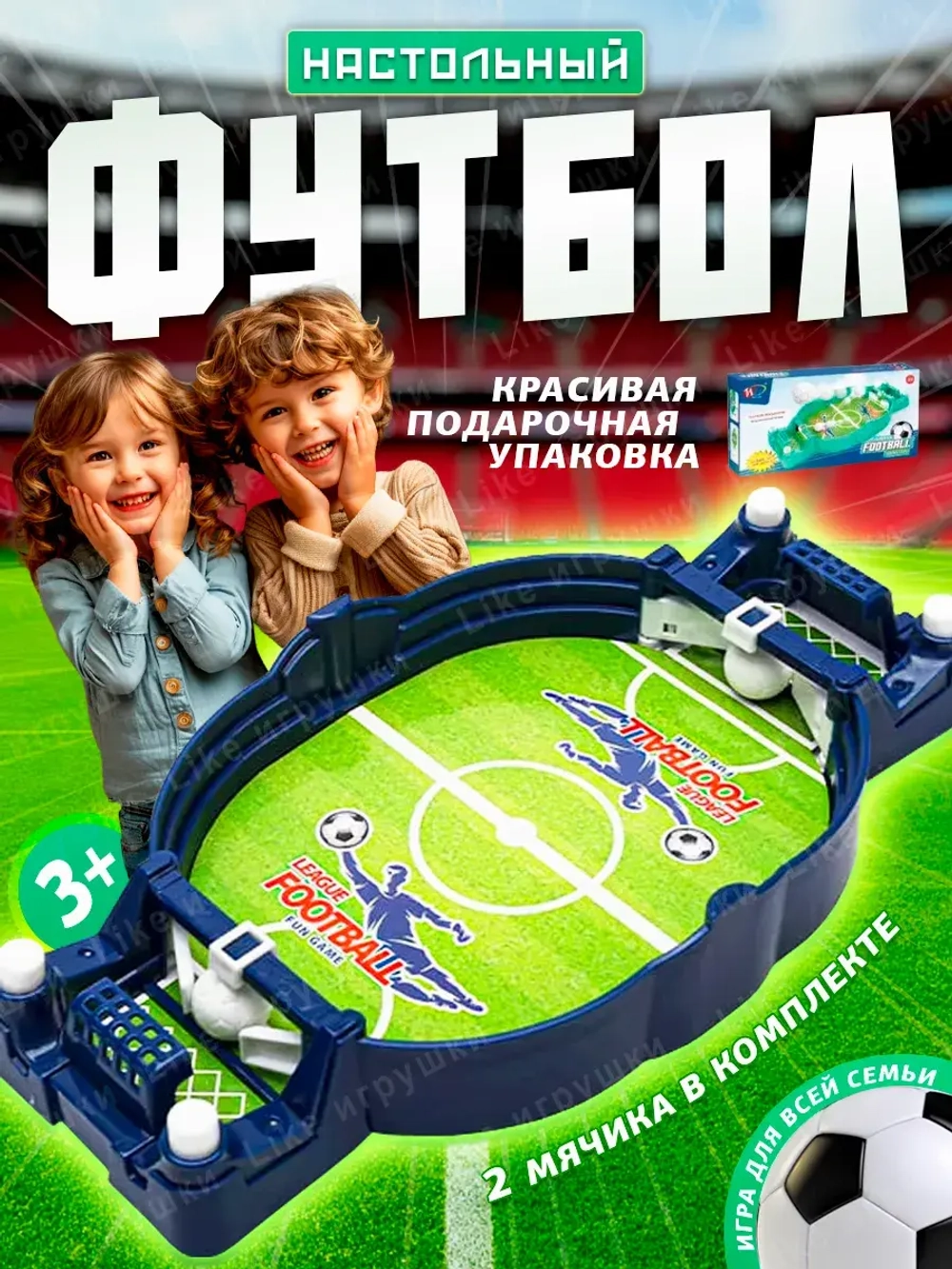 Настольная игра футбол детский