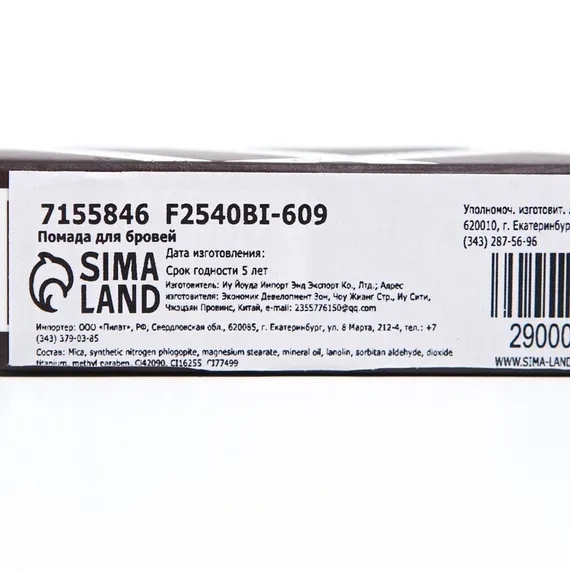 Водостойкая помада для бровей, тон 1