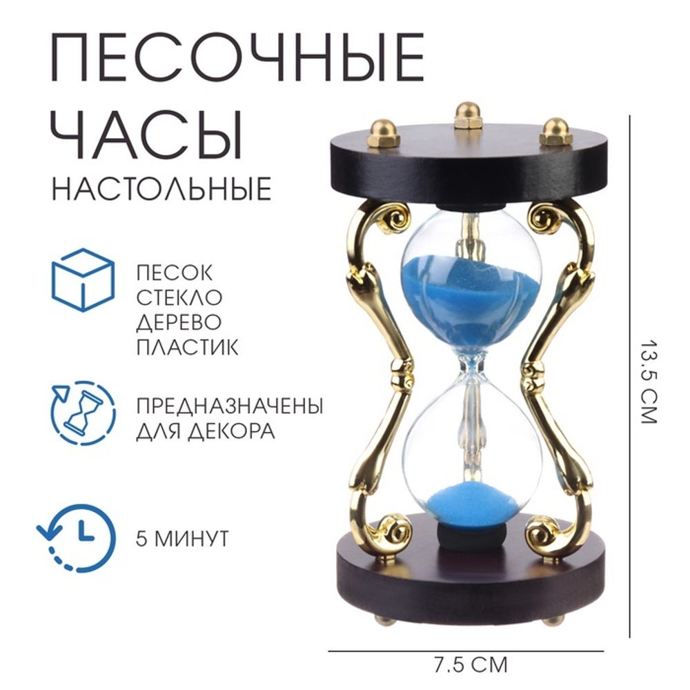 2334713 Песочные часы "Амли" на 5мин.