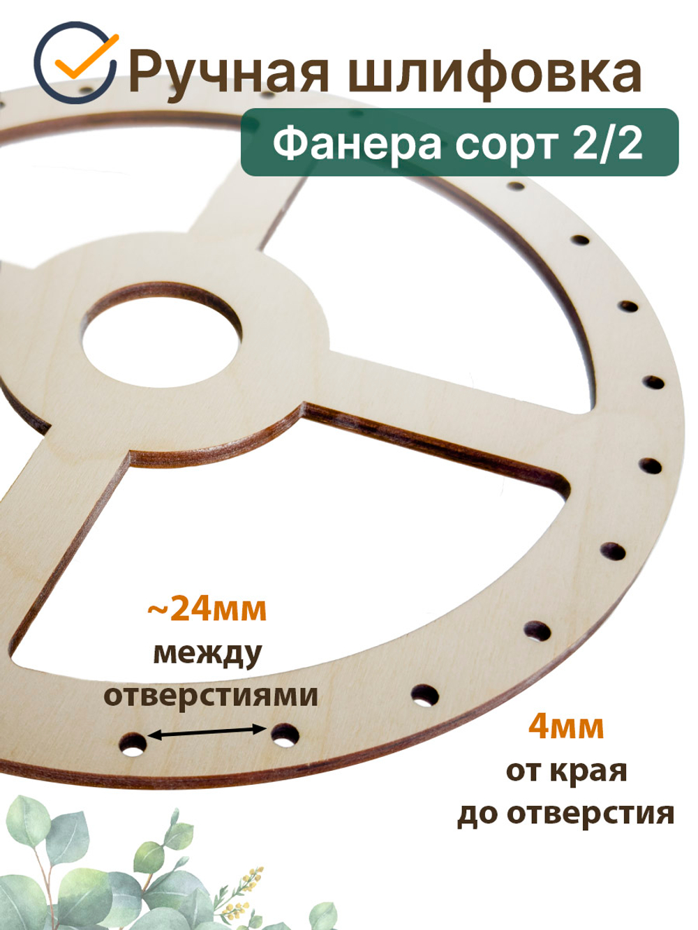 Основа для плетения абажура 25 см с отверстиями