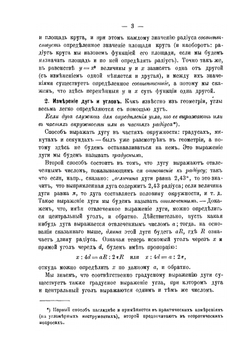 Учебник прямолинейной тригонометрии | Н. Рыбкин