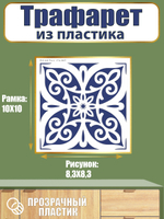 Трафарет из пластика многоразовый 111