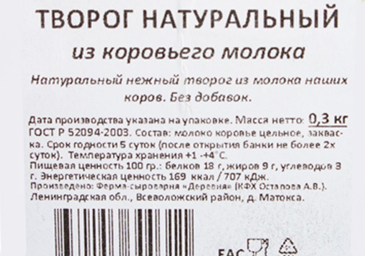 Творог фермерский 9% из коровьего молока, 300г