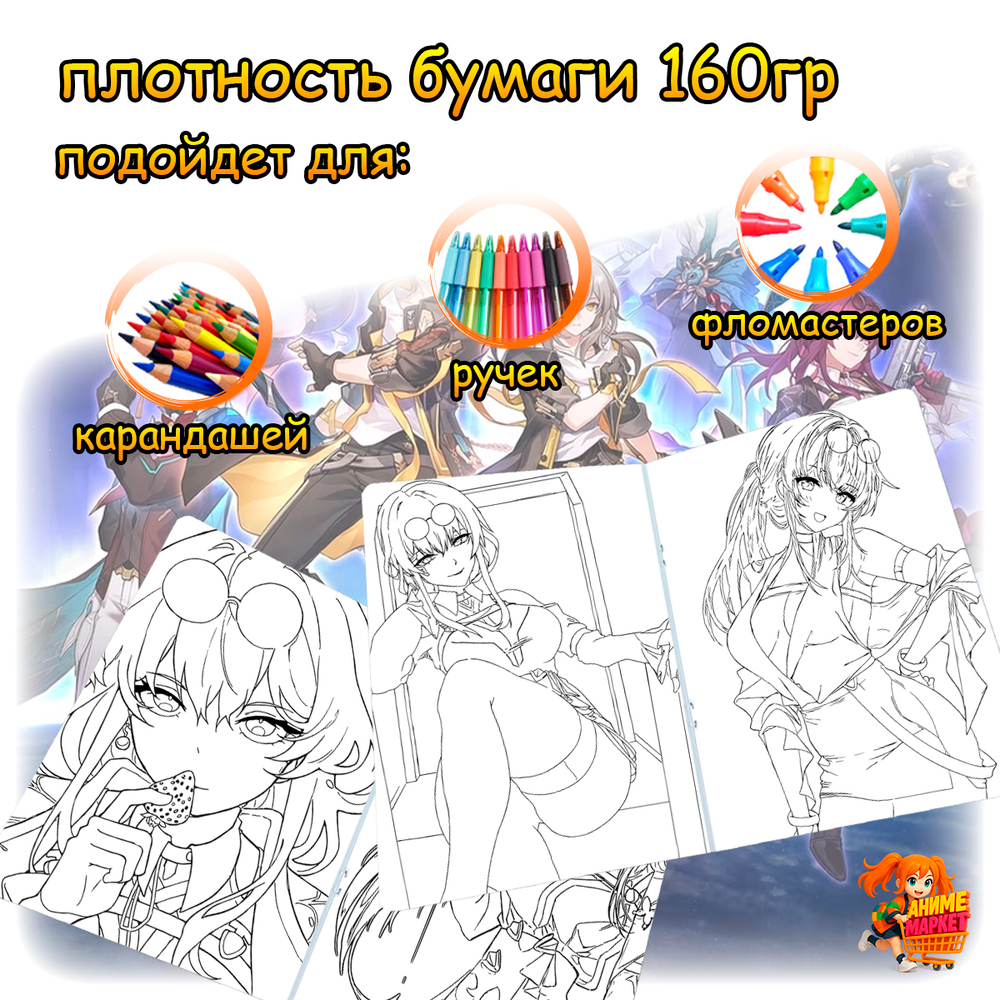 Раскраска Honkai Star Rail