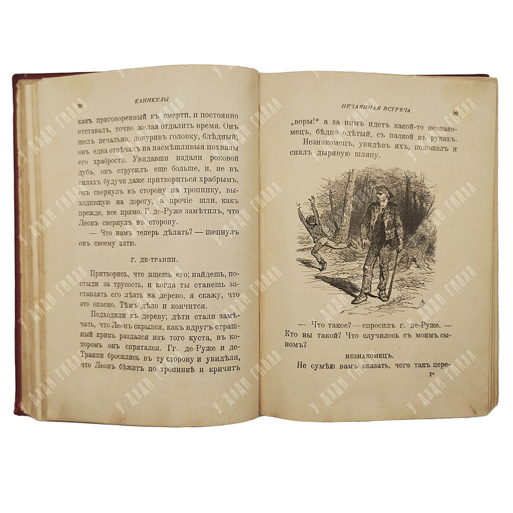 Сегюр С. Каникулы. – Спб.-М.: Издание Т-ва М. О. Вольф, [1913].