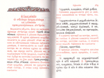Служебник. Литургия Свт. Василия Великого. Литургия Преждеосвященных Даров на ц/сл желт. лист