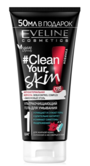 EVELINE.УЛЬТРАОЧИЩАЮЩИЙ ГЕЛЬ ДЛЯ УМЫВАНИЯ серии CLEAN YOUR SKIN, 200мл