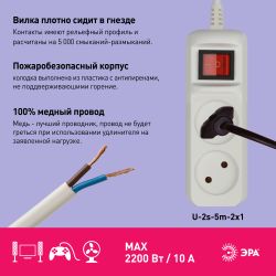 Удлинитель электрический ЭРА U-2s-5m-2x1 без заземления c выключателем 2 розетки 5м ПВС 2x1мм2 10А