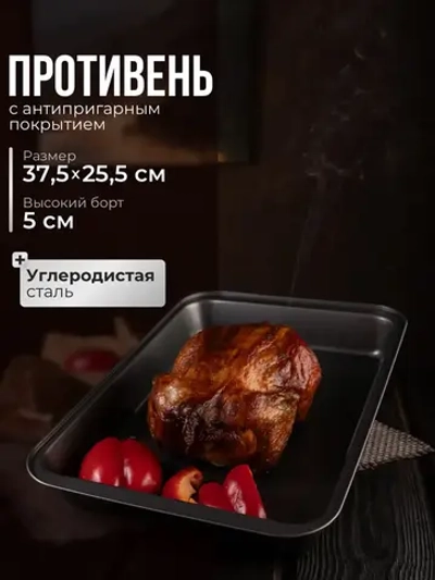 Противень антипригарный форма для выпечки