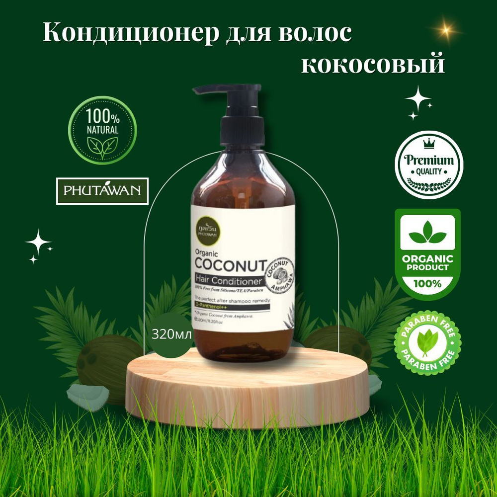 🥥✨Кондиционер для волос (кокосовый, органический) премиум-класса✨🌴