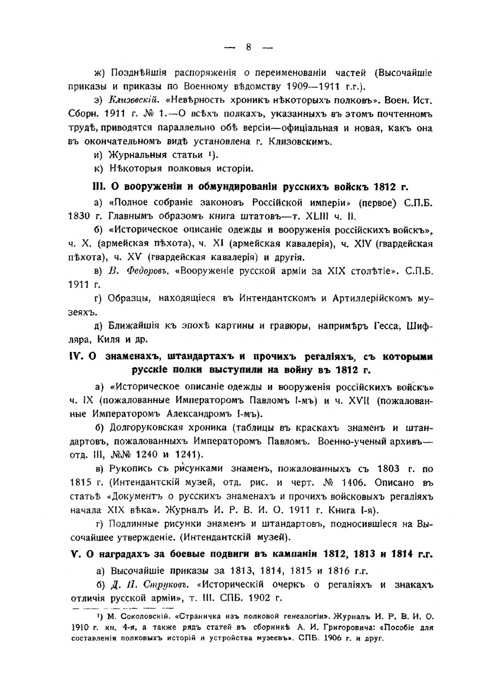 Роспись русским полкам 1812 года | Г. Габаев