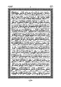 Quran Majeed 15 Line Saudi Arab Print | Allah