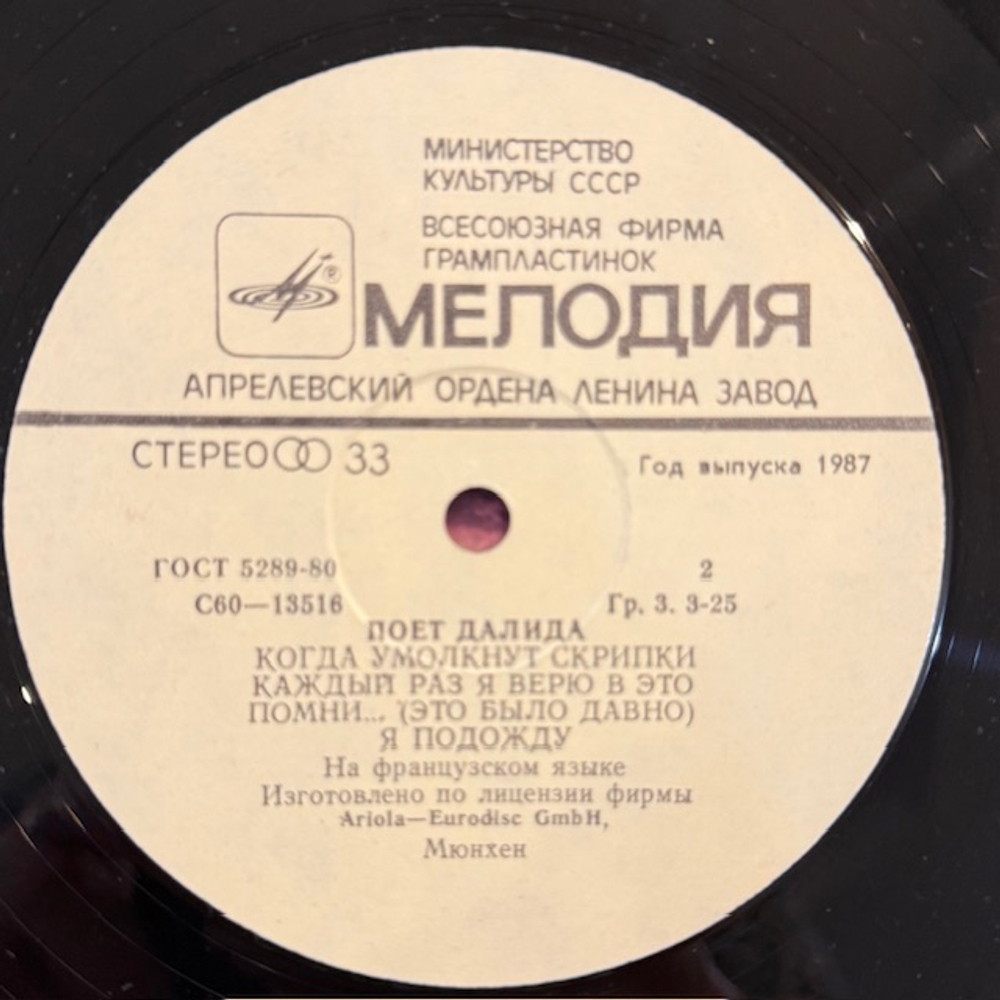 Виниловая пластинка Далида — Поёт Далида (Мелодия) LP