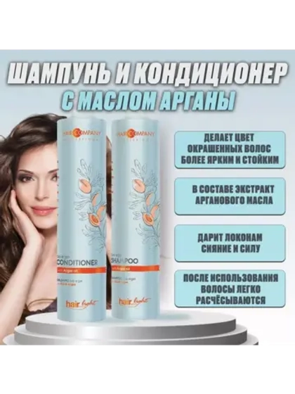 Набор: Бальзам-кондиционер и шампунь  Hair Light